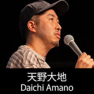 映画監督 天野大地 プロフィール The official profile for the film director of DAICHI AMANO.