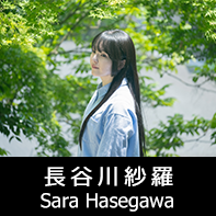 脚本家 長谷川紗羅 プロフィール The official profile for the screenwriter of SARA HASEGAWA.