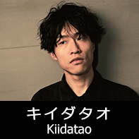 脚本家 キイダタオ プロフィール The official profile for the screenwriter of KIIDATAO.