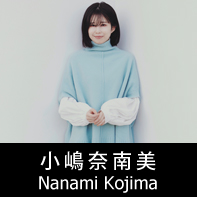 脚本家 小嶋奈南美 プロフィール The official profile for the screenwriter of NANAMI KOJIMA.