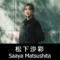 脚本家 松下沙彩 プロフィール The official profile for the screenwriter of SAAYA MATSUSHITA.