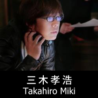 映画監督 三木孝浩 プロフィール The official profile for the film director of TAKAHIRO MIKI.