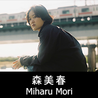 映画監督 森美春 プロフィール The official profile for the film director of MIHARU MORI.