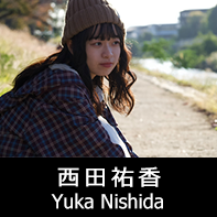 脚本家 西田祐香 プロフィール The official profile for the screenwriter of YUKA NISHIDA.