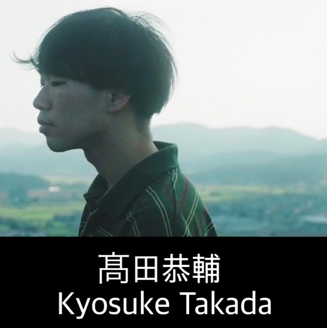 映画監督 髙田恭輔 プロフィール The official profile for the film director of KYOSUKE TAKADA.