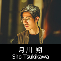 映画監督 月川翔 プロフィール The official profile for the film director of SHO TSUKIKAWA.