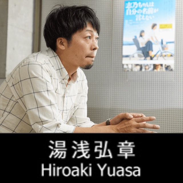 映画監督 湯浅弘章 プロフィール The official profile for the film director of HIROAKI YUASA.