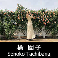 脚本家 橘園子 プロフィール The official profile for the screenwriter of SONOKO TACHIBANA.